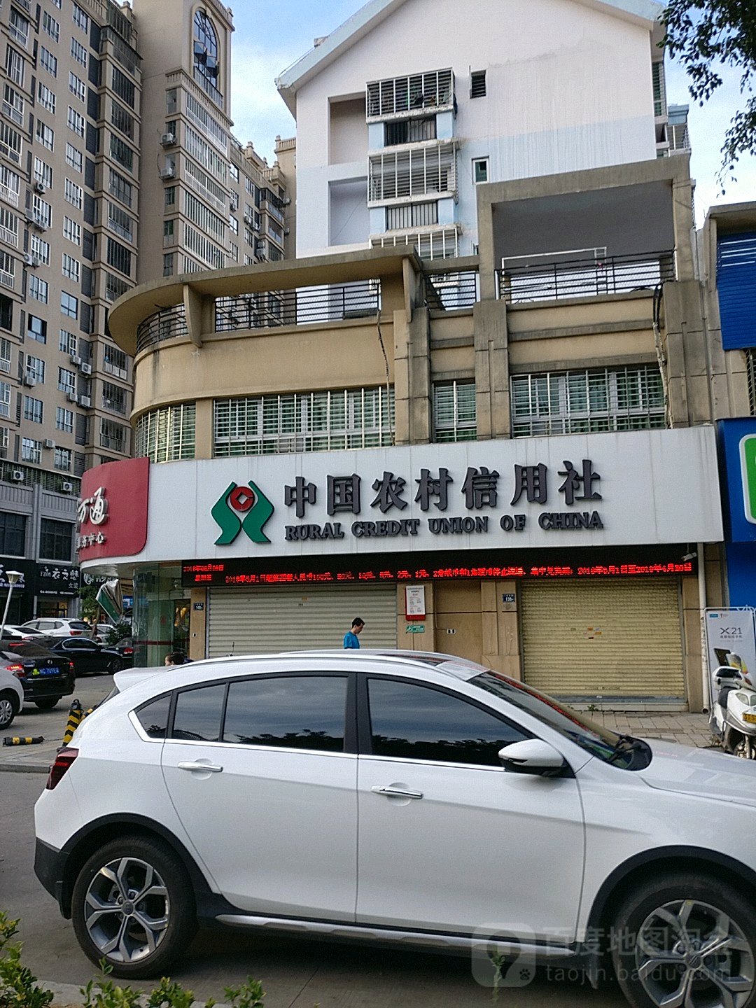 安溪县农村信用合作联社ATM