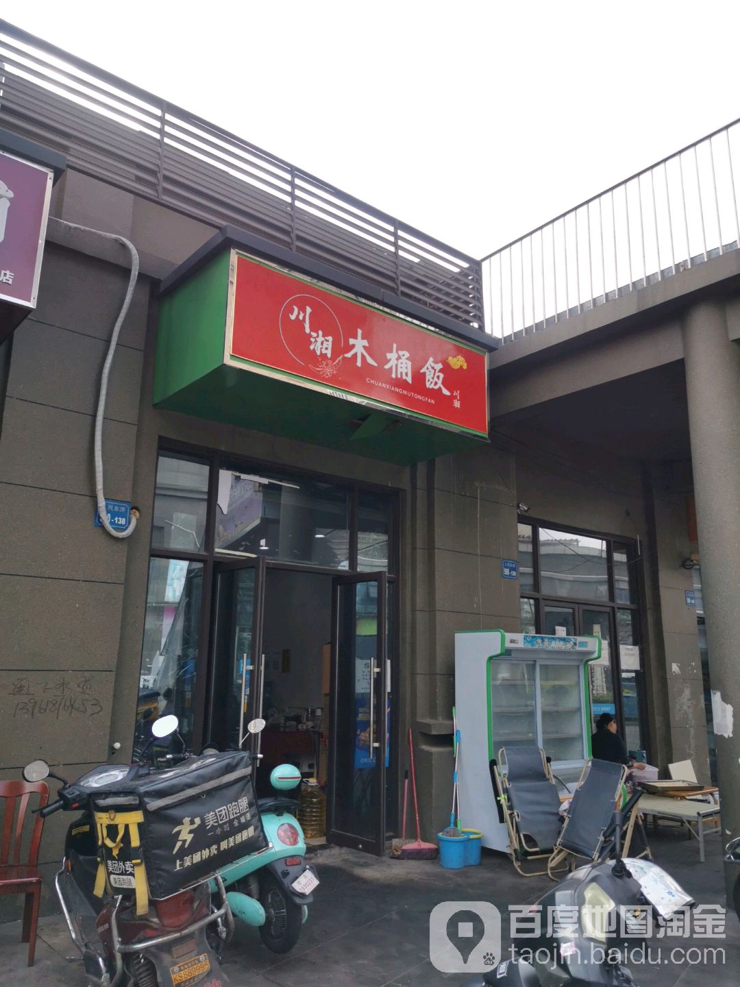 川香木桶饭(人民路店)