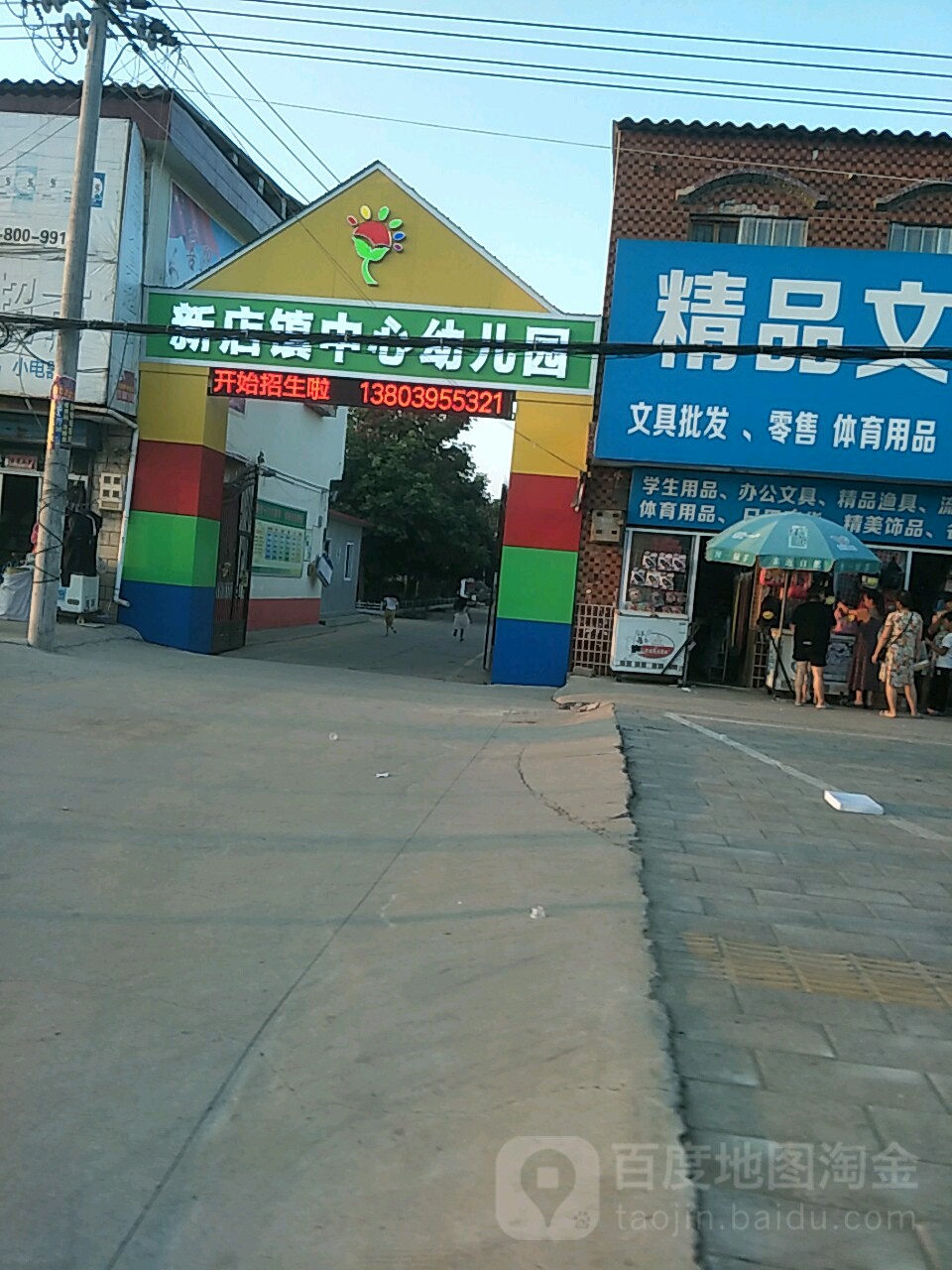 新店镇中心幼儿园的图片