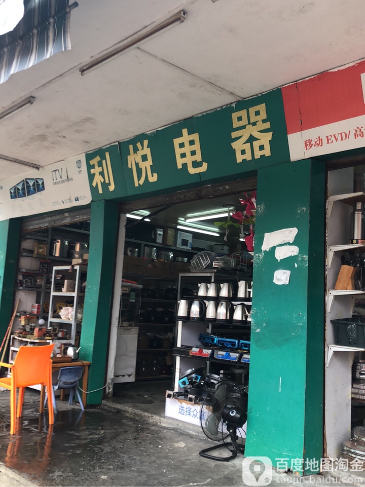 利悦电器