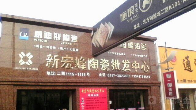 新宏峰陶瓷批发中心