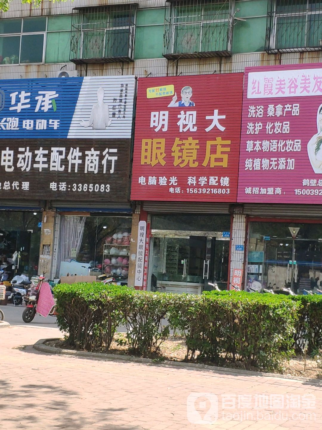 明视da眼镜店