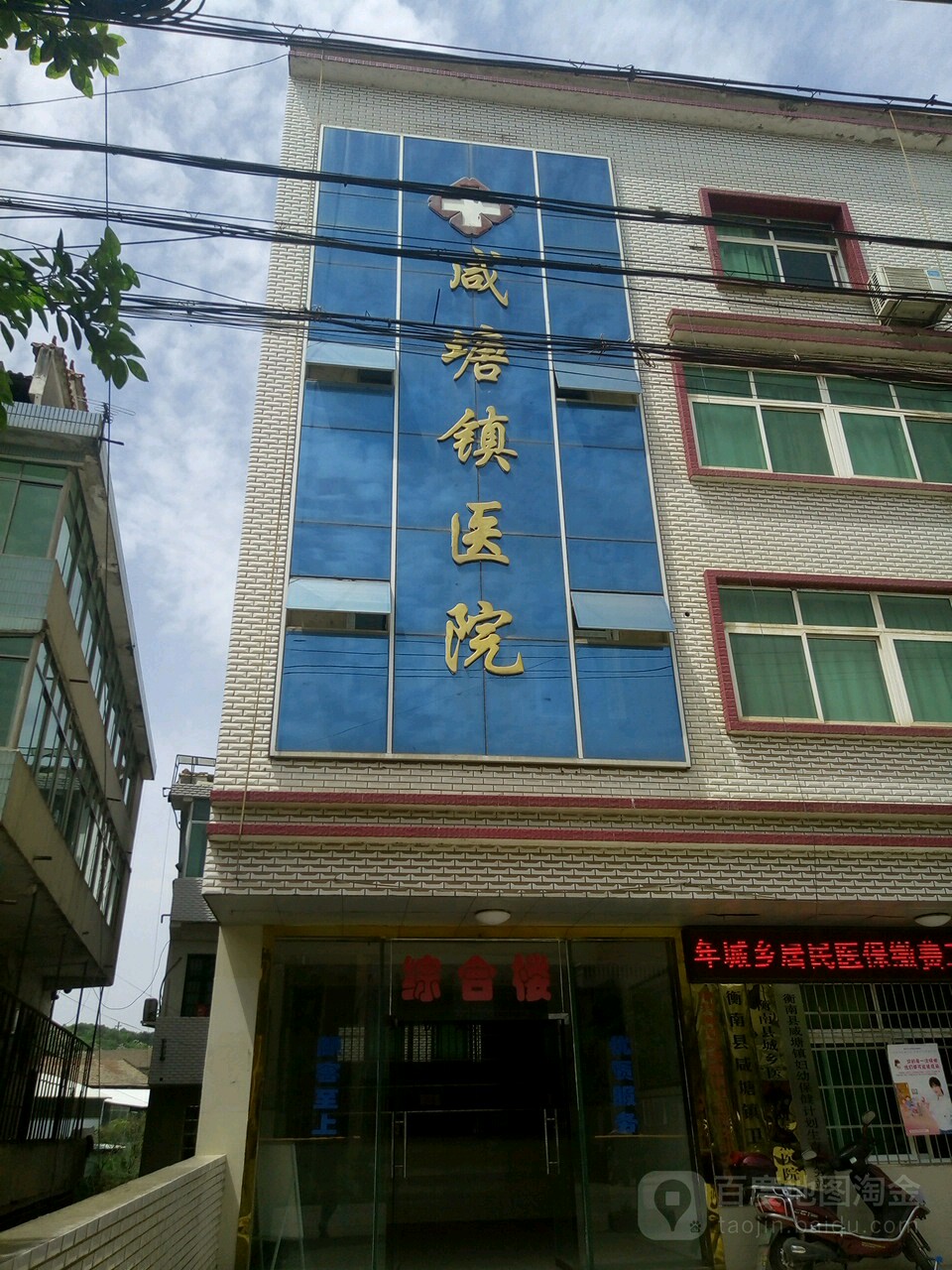 咸塘镇医院