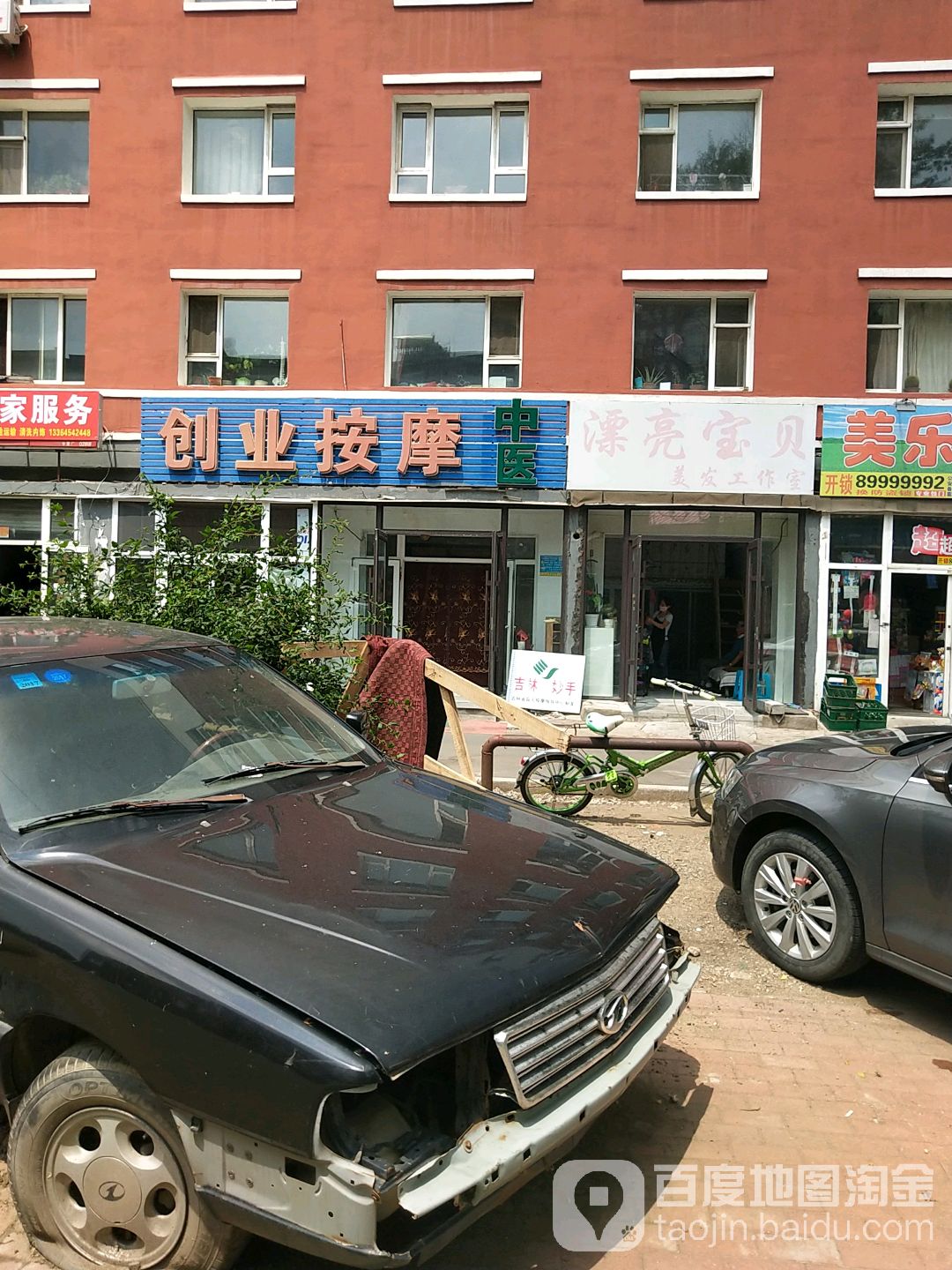 创业按摩