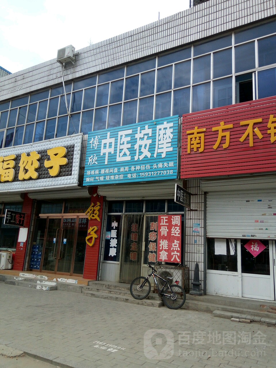 博欣中医按摩(东兴北街店)