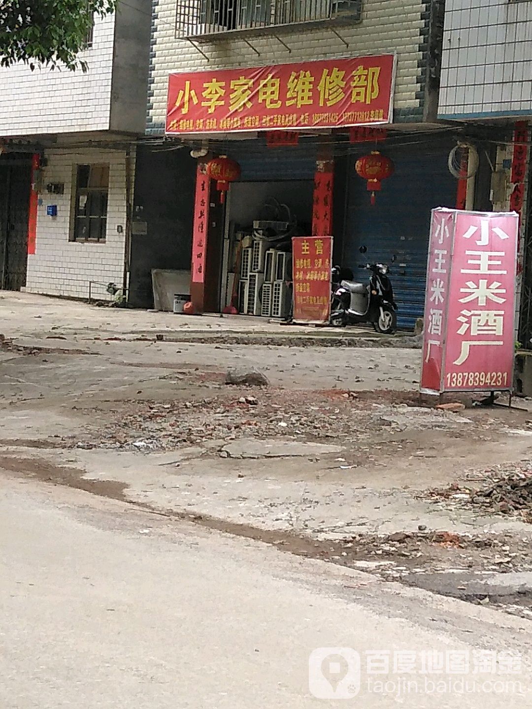 小李家具维修部(凯风路店)