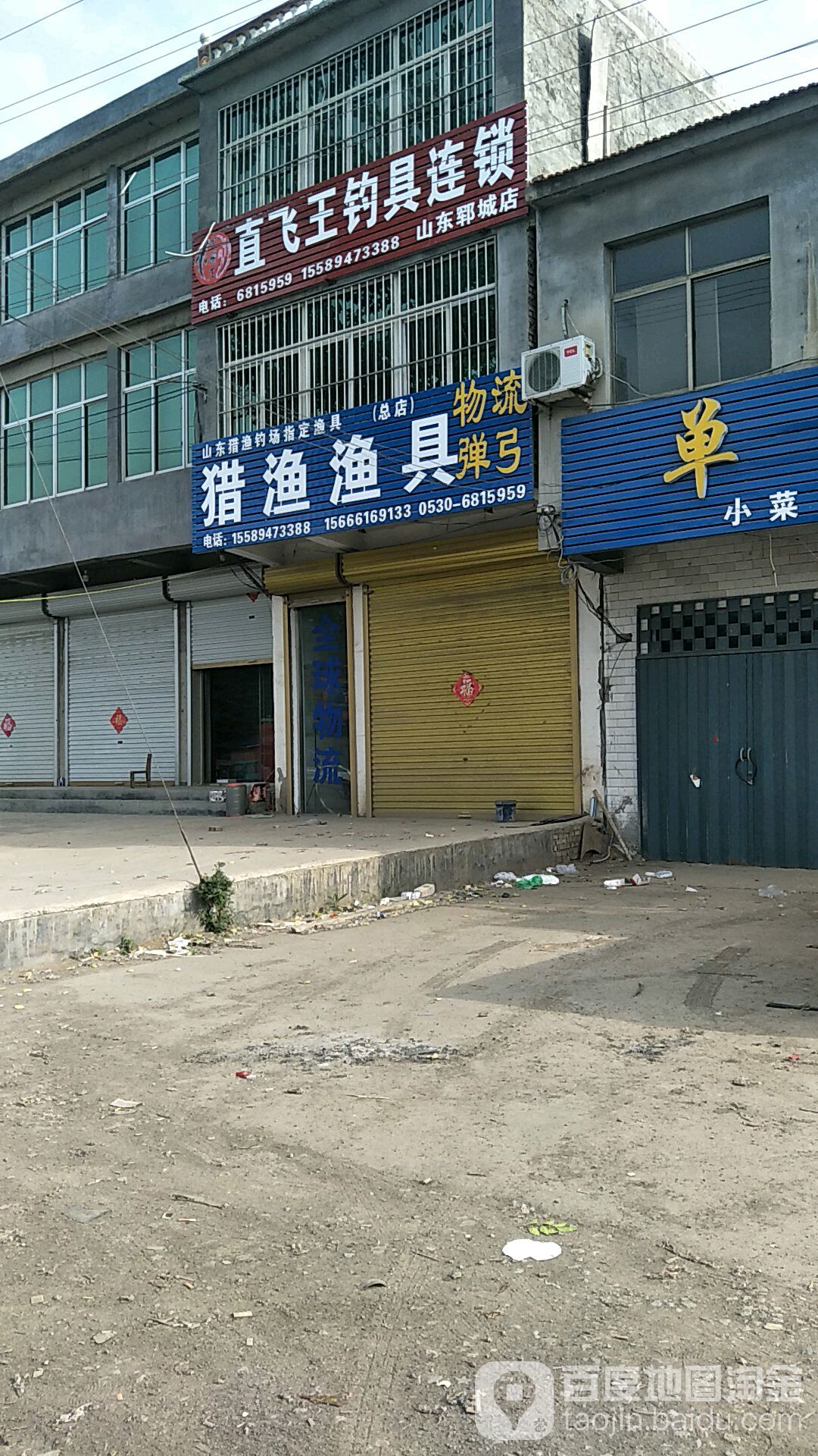 猎渔渔具(总店)
