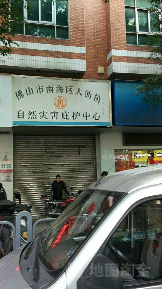 佛山市南海区大沥镇自然灾害庇护中心