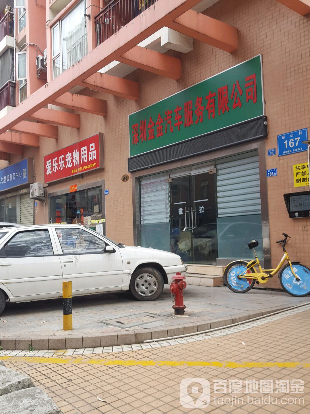 爱乐乐宠物用品(罗湖店)