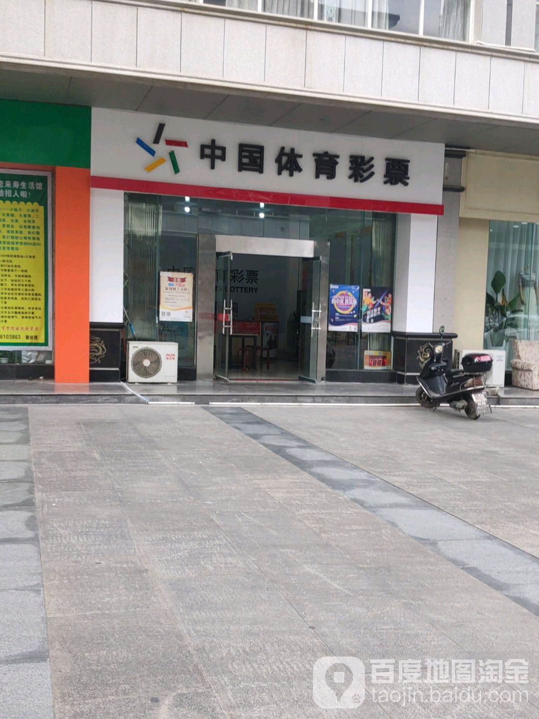 中国&体育彩票(桂中大道店)