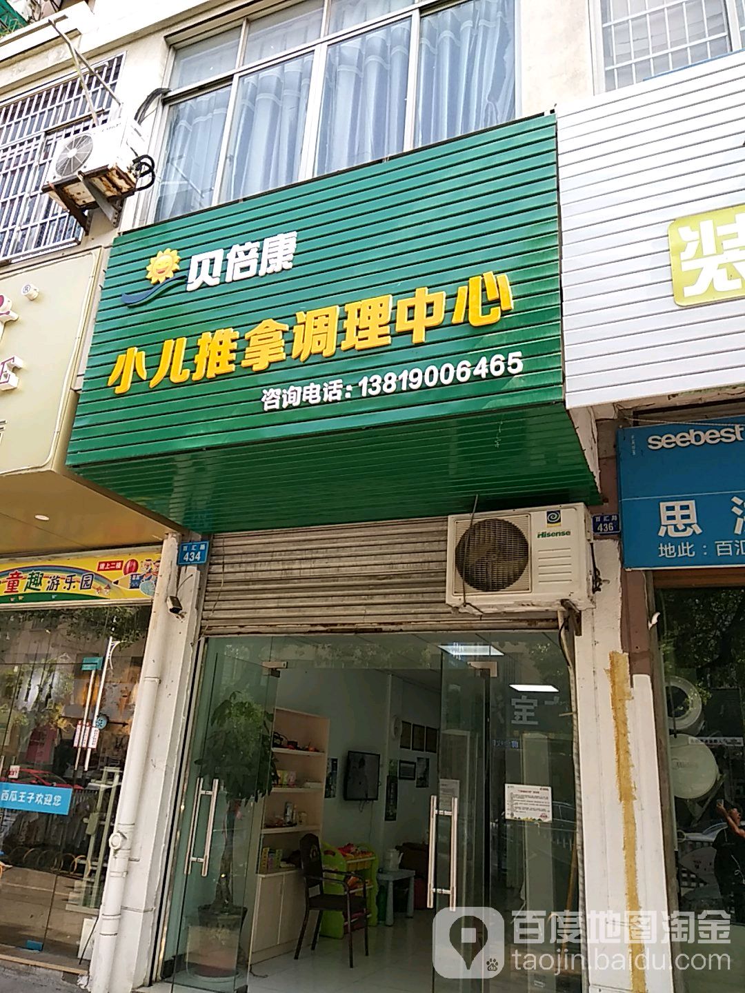 贝倍红小儿推拿调理中心(百汇路店)