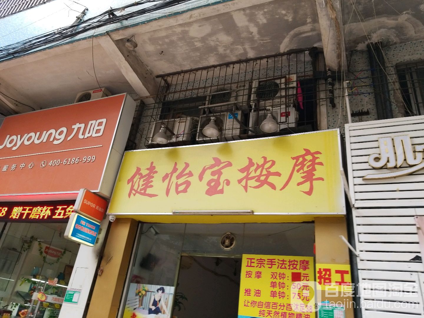 健怡宝按摩