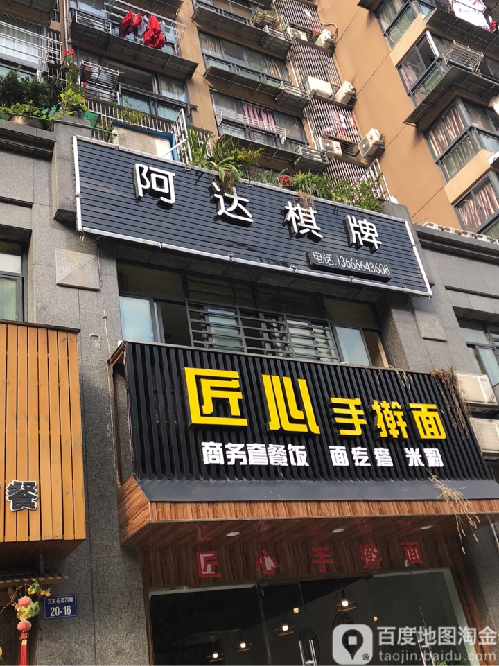 啊达棋牌