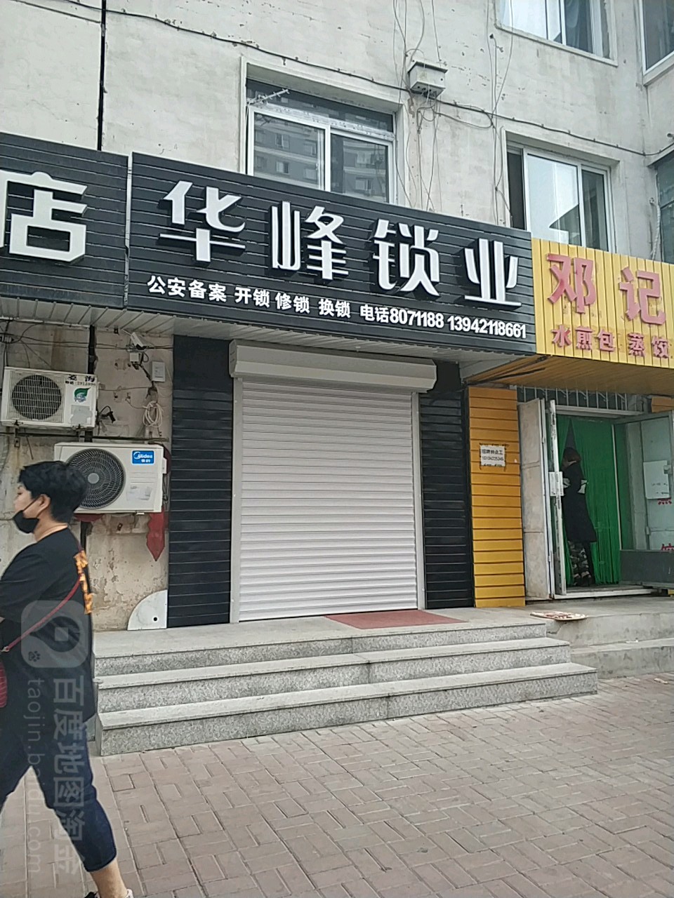 华峰锁业
