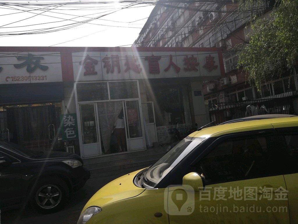 金钥匙康体盲人按磨(林西店)