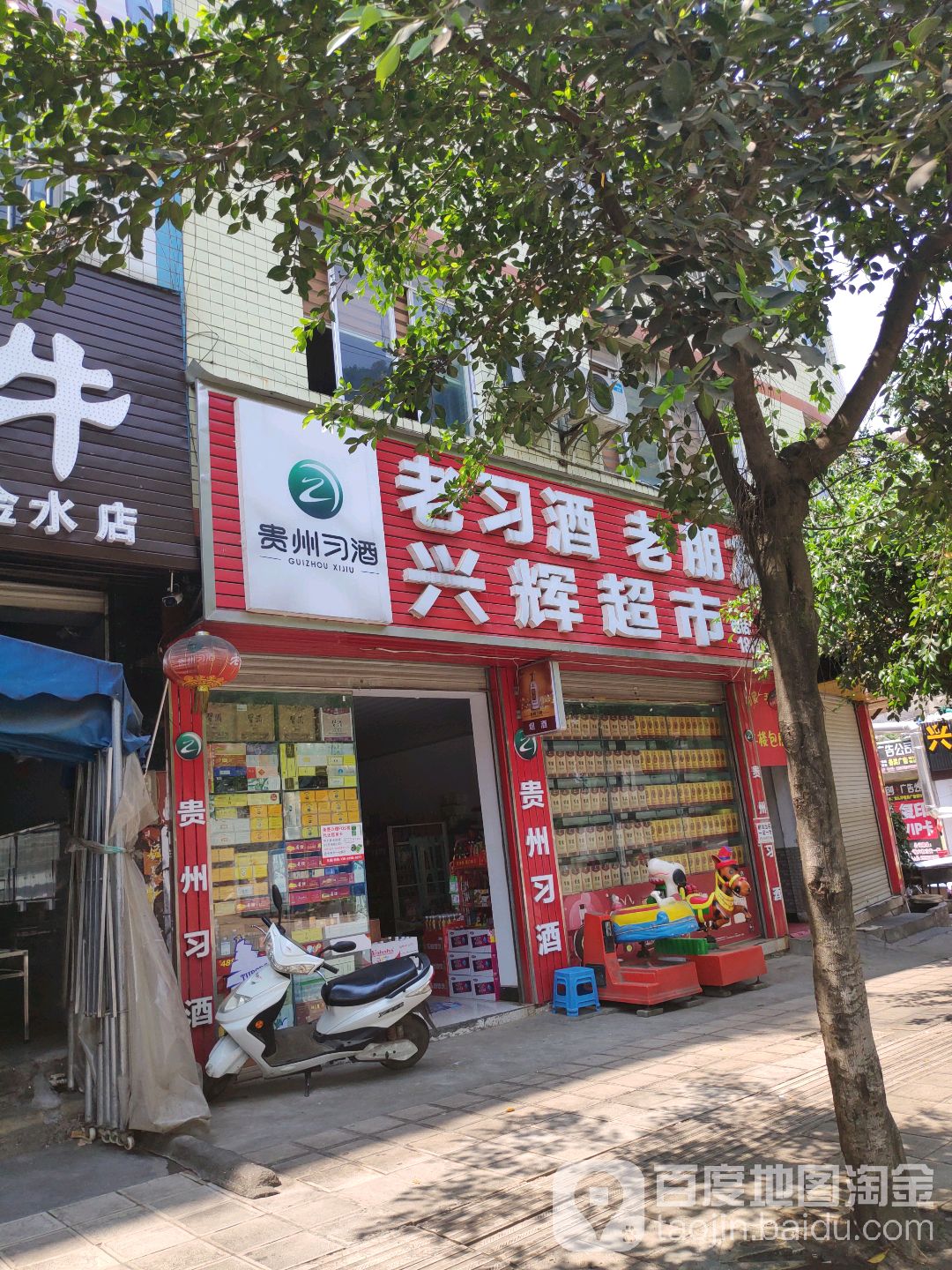 星辉超市(祥安一街店)