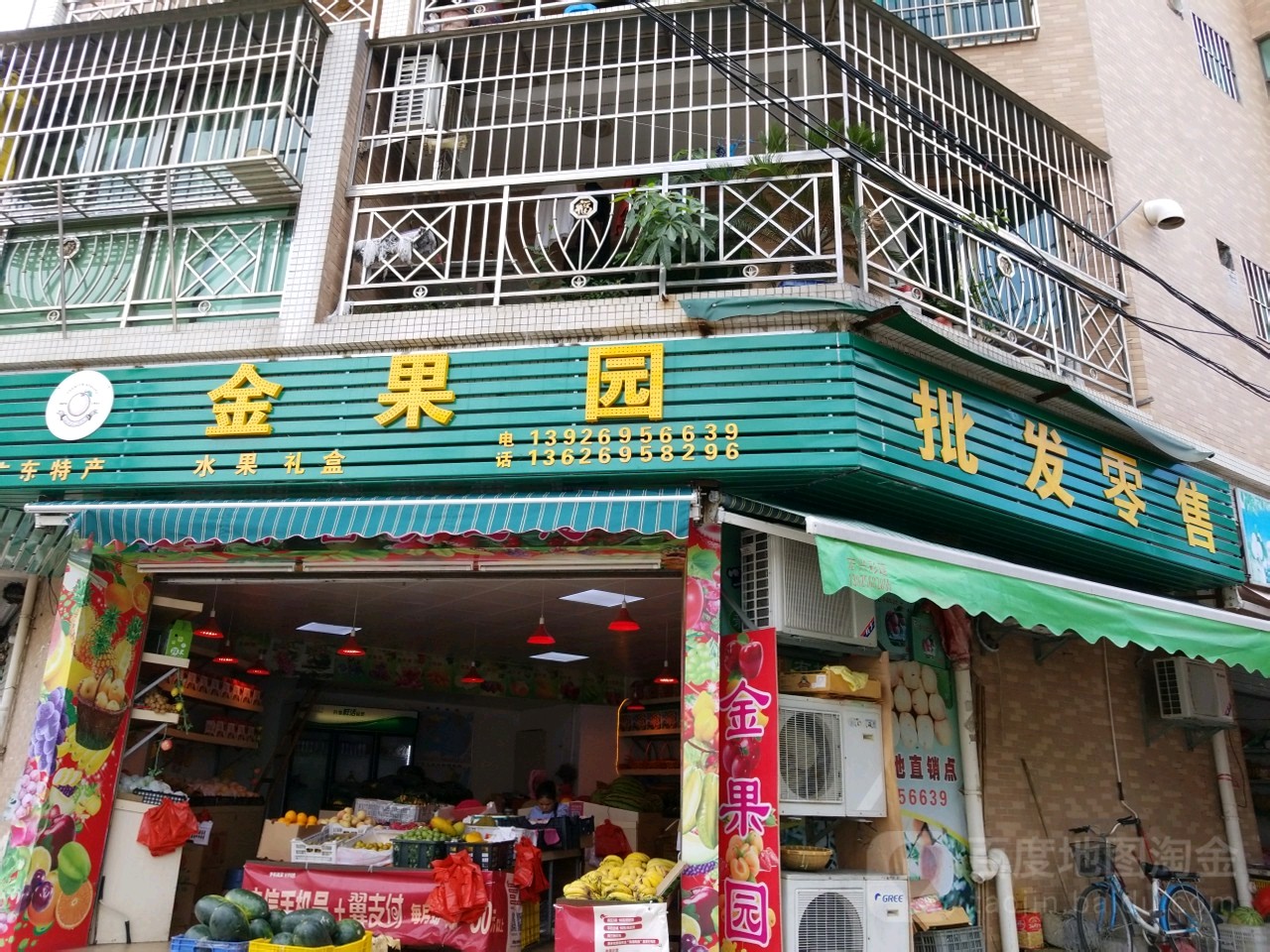 金果园水果店(广东特产)