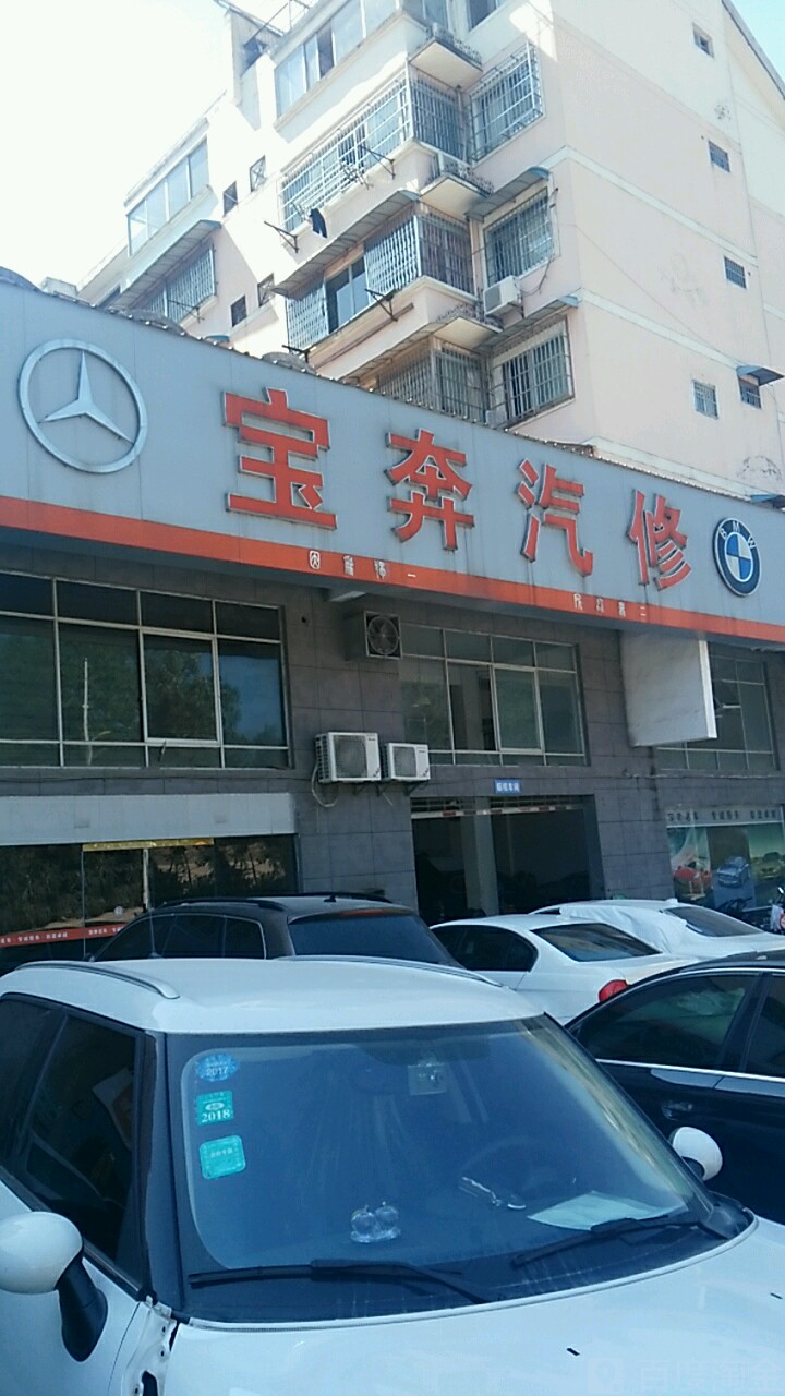 宝奔车行专修店