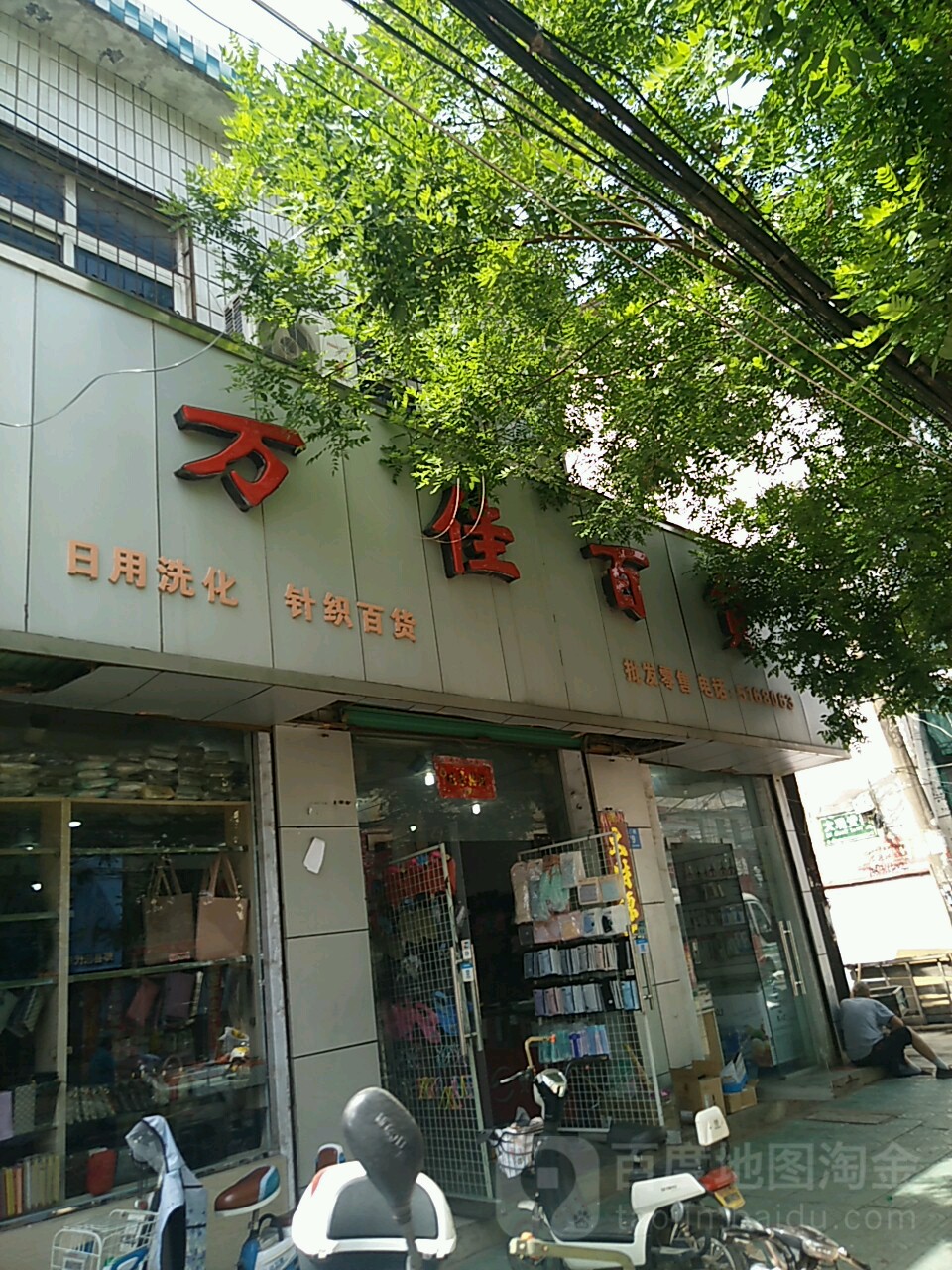 万佳百货(大观堂街店)