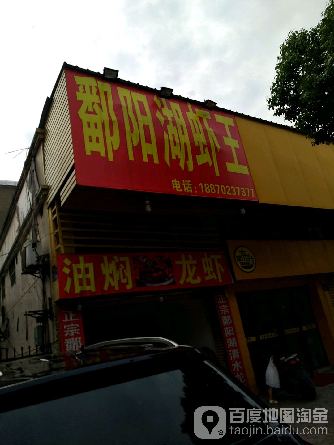 鄱阳湖大大闸(鄱阳湖大闸蟹店)