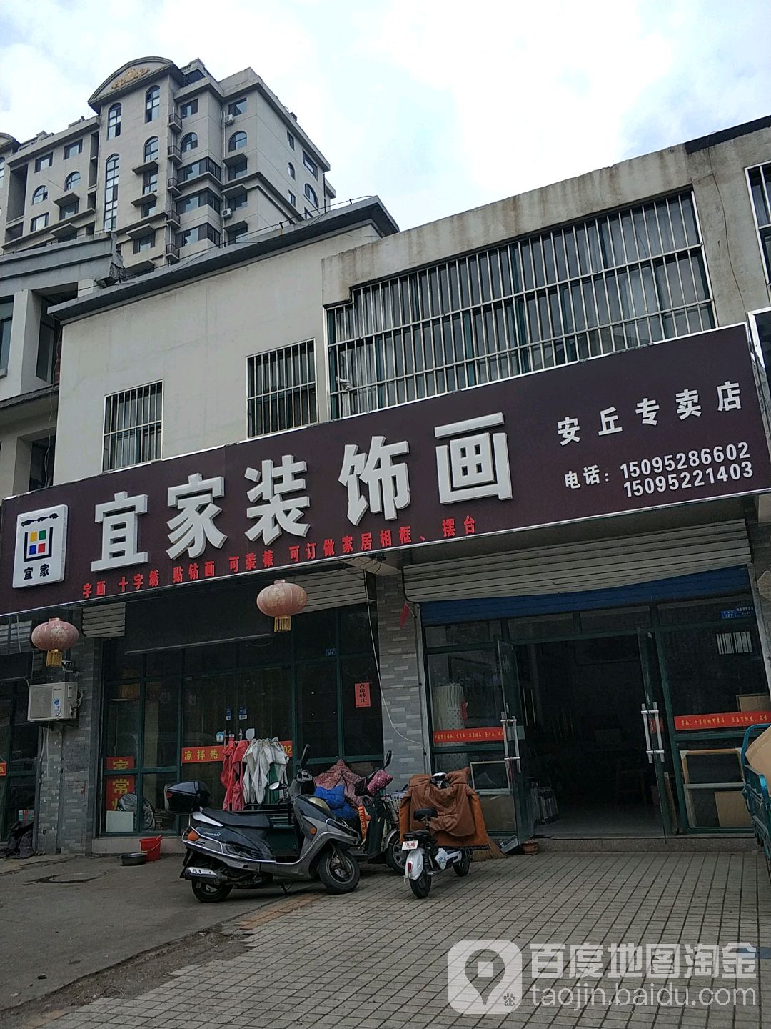 宜家装饰画(安丘专卖店)