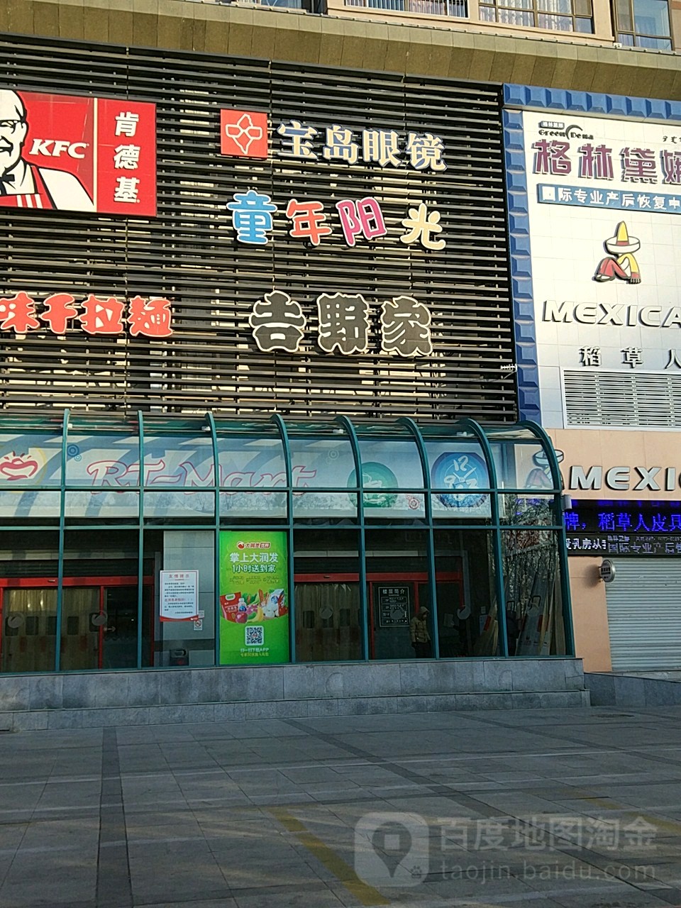 童春阳光(通辽大润发店)