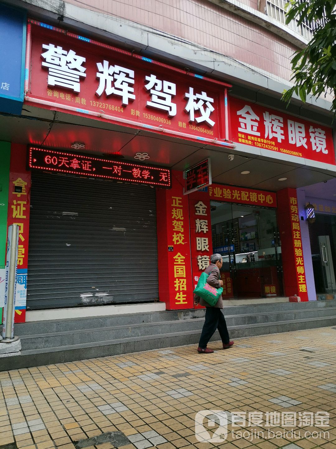 金辉眼镜(瑶华街店)