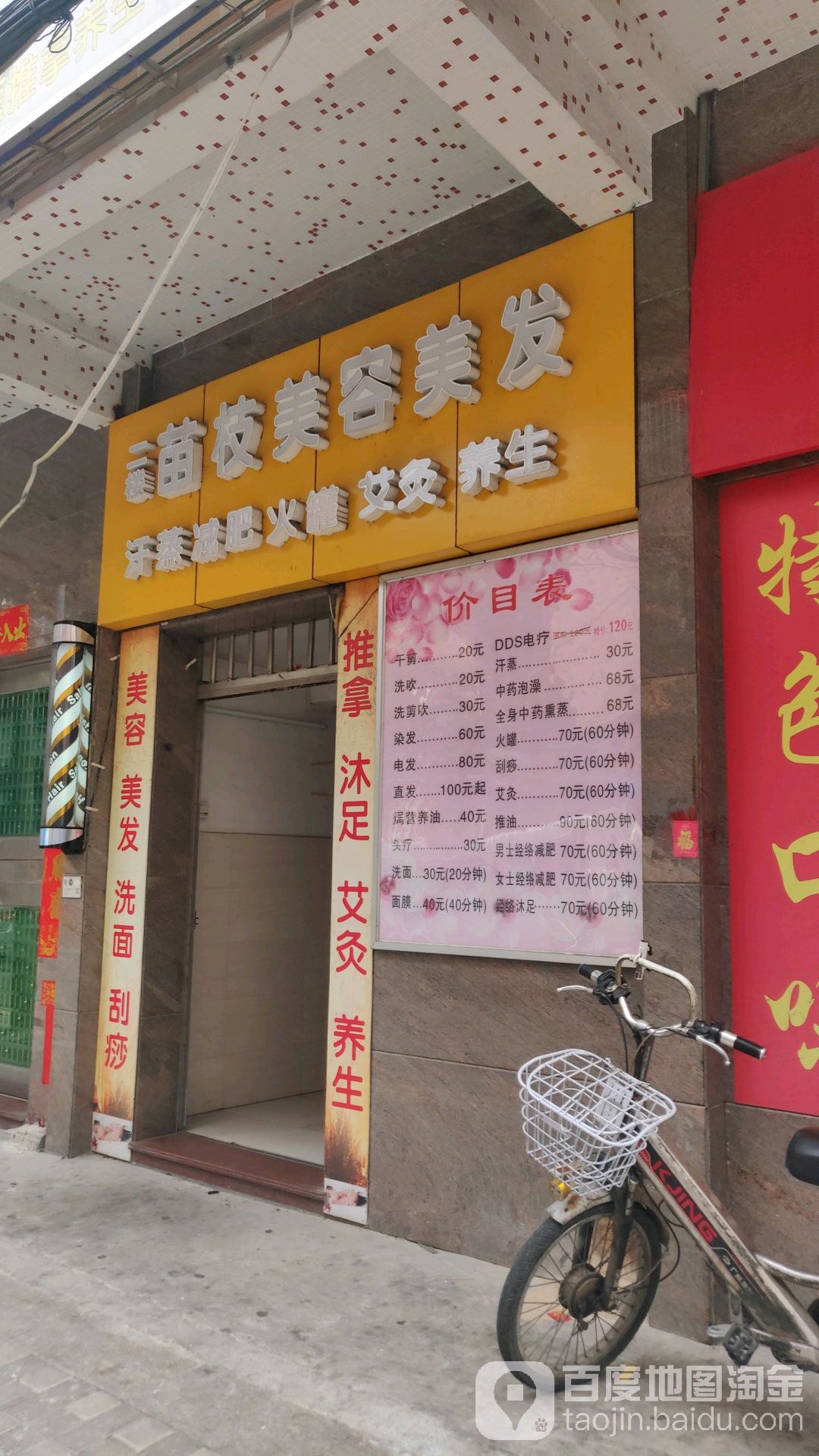 苗枝汗蒸泡脚