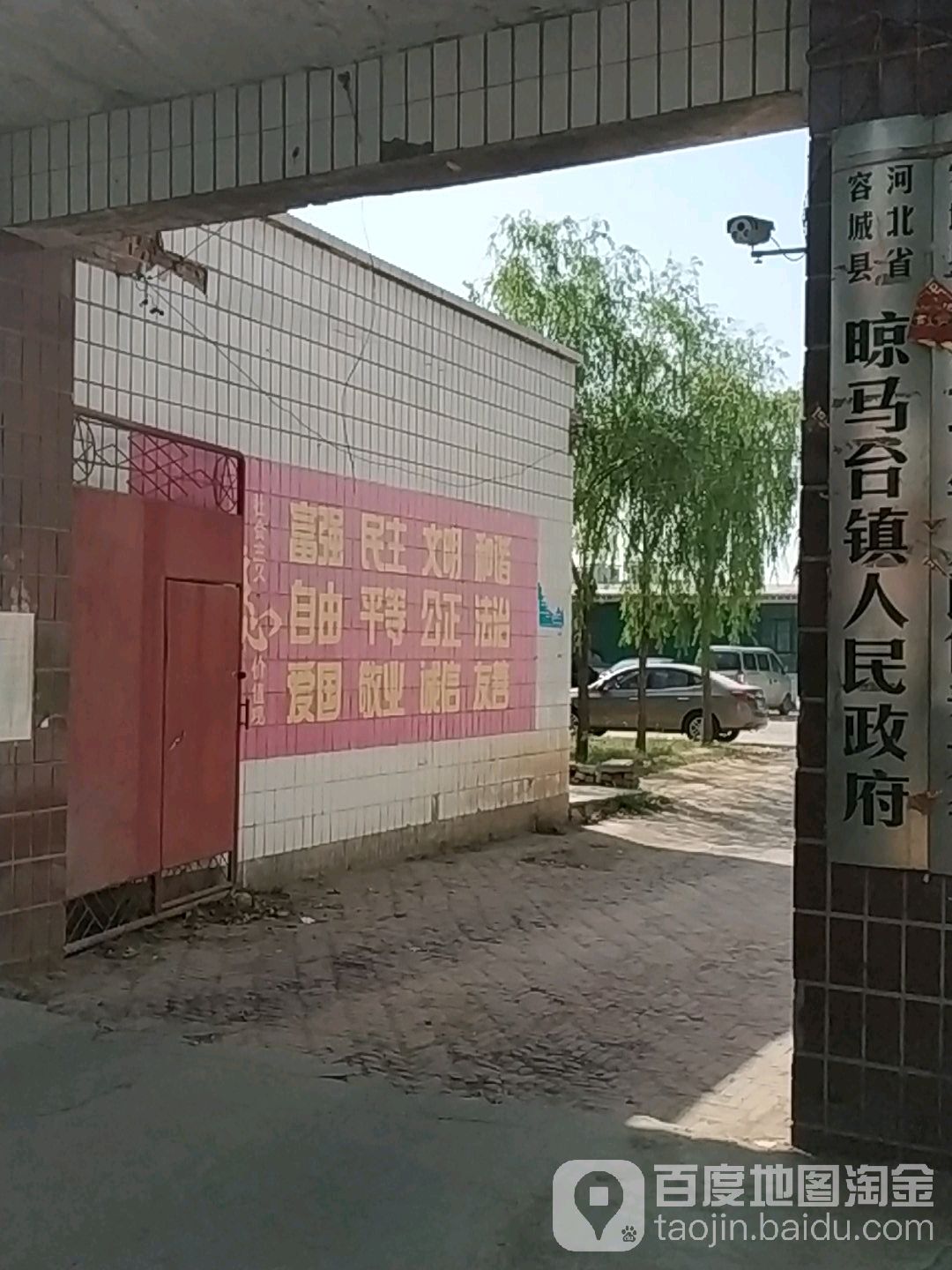 晾马台镇人民政府