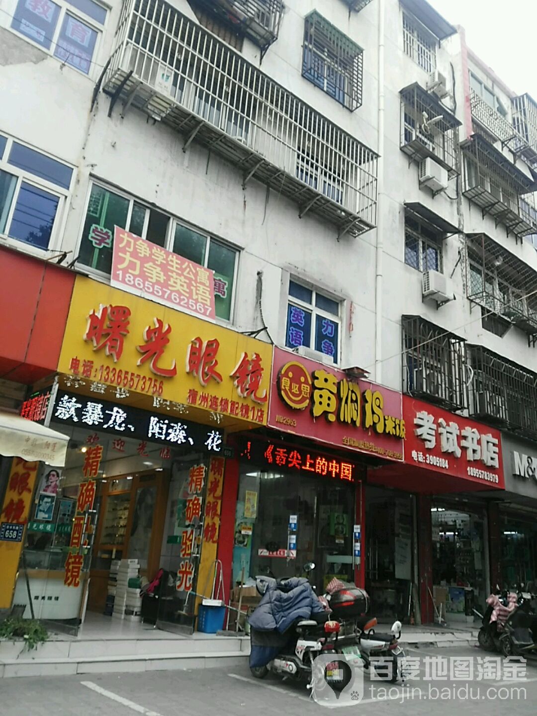 曙光眼睛(宿州连锁配镜1店)