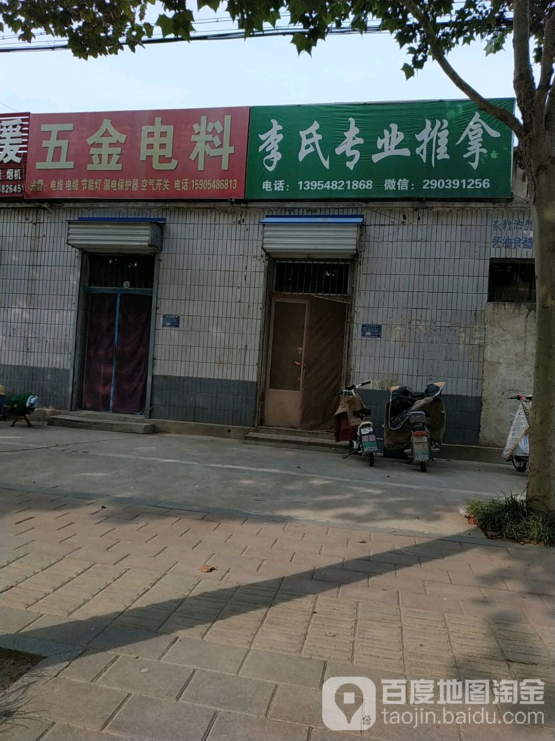 李氏专业推拿