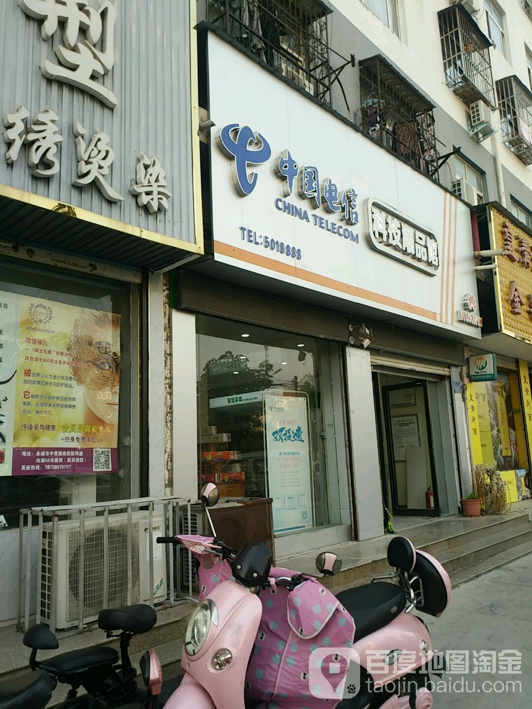 永城市中国电信(学府路专营店)