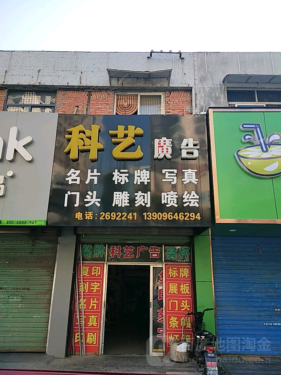 科艺眼镜(学院南路店)