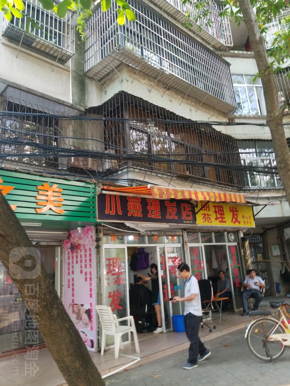 小燕理发店