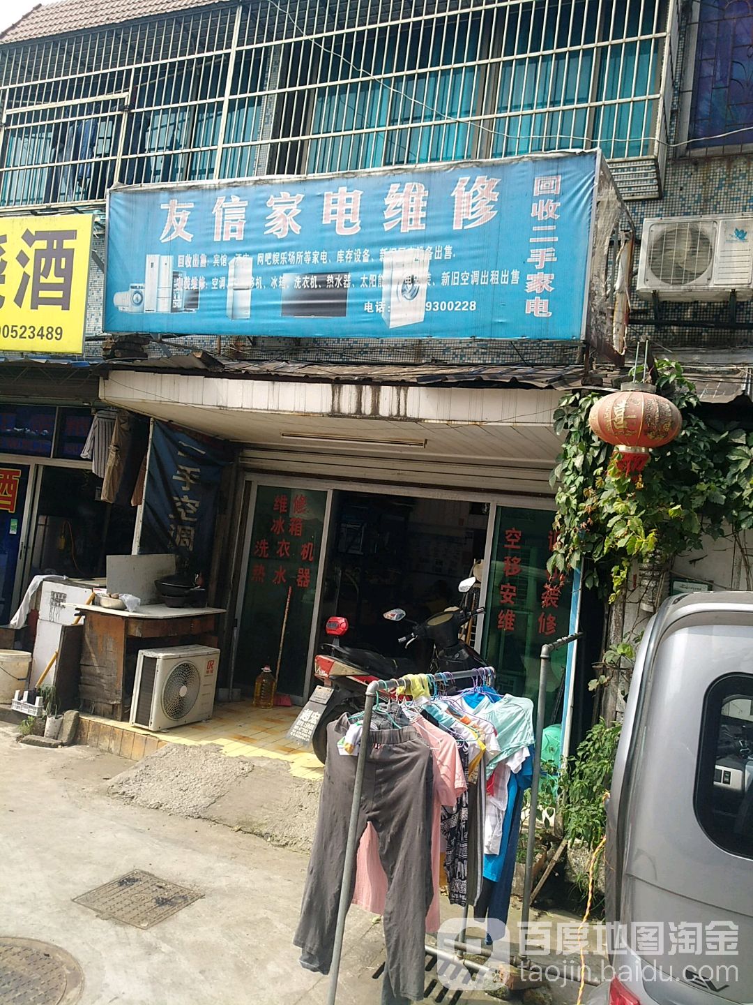 友信家电维修