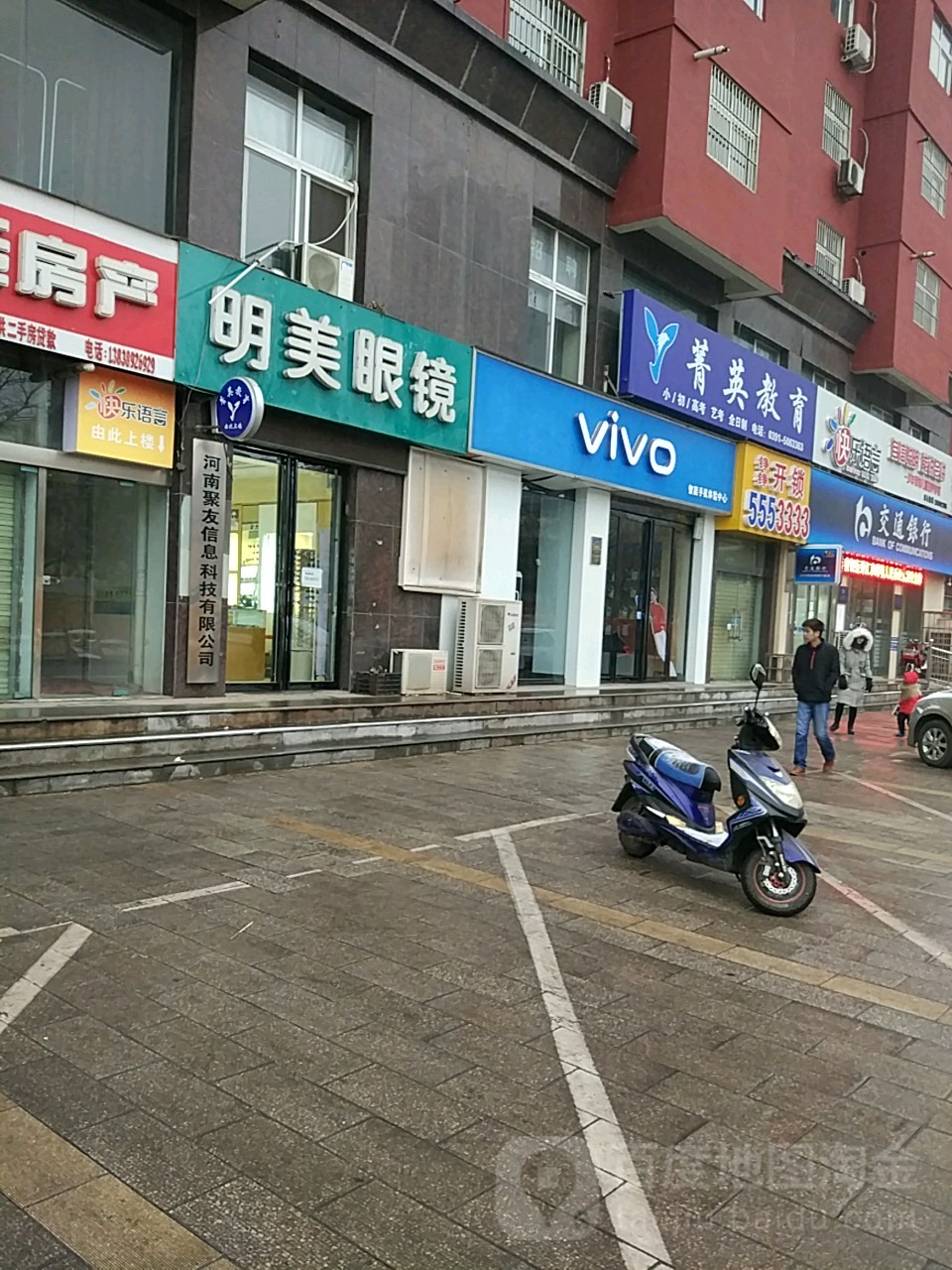 明唯眼镜(济水大街店)