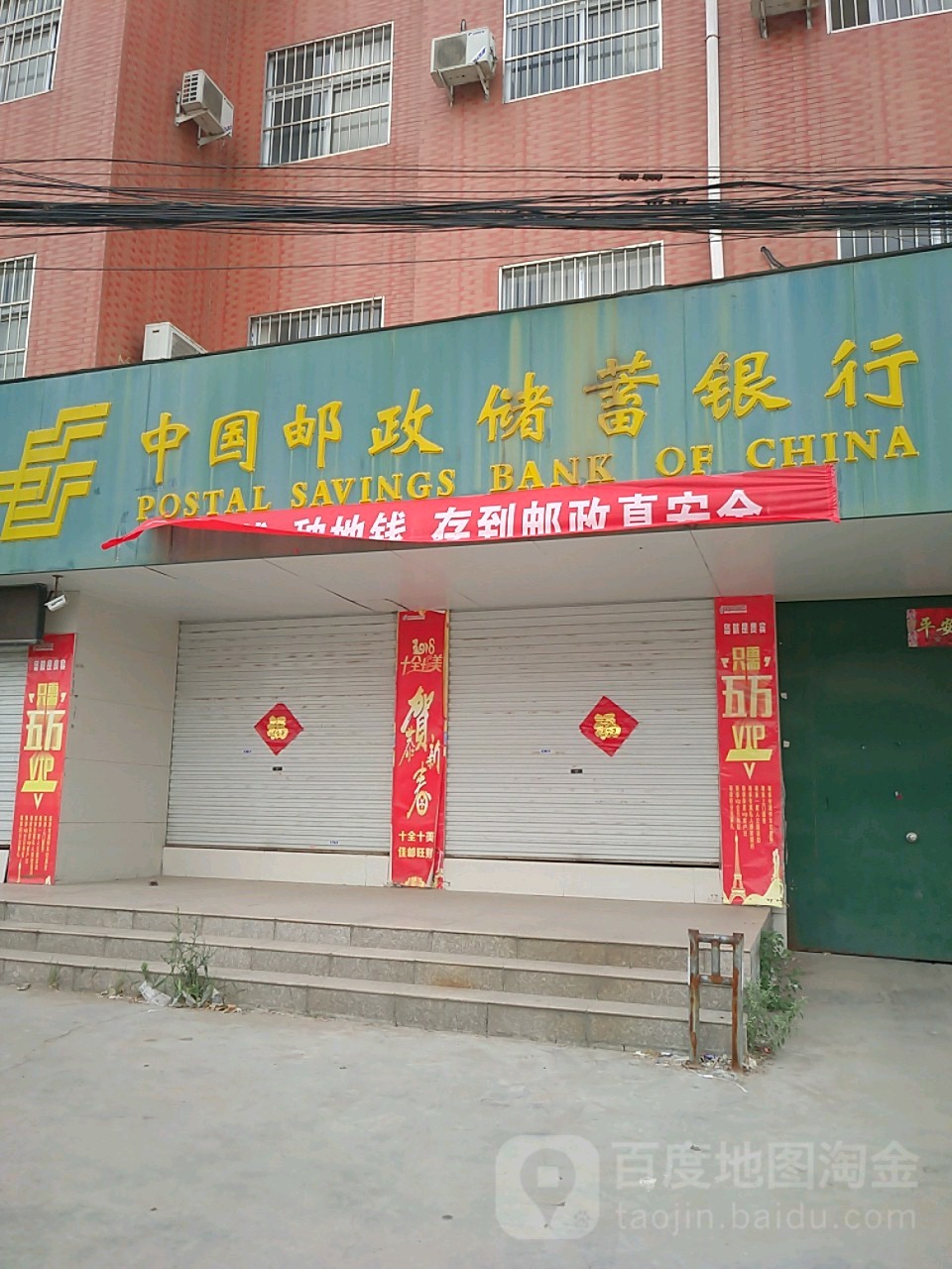 中國郵政儲蓄銀行(李村營業所)