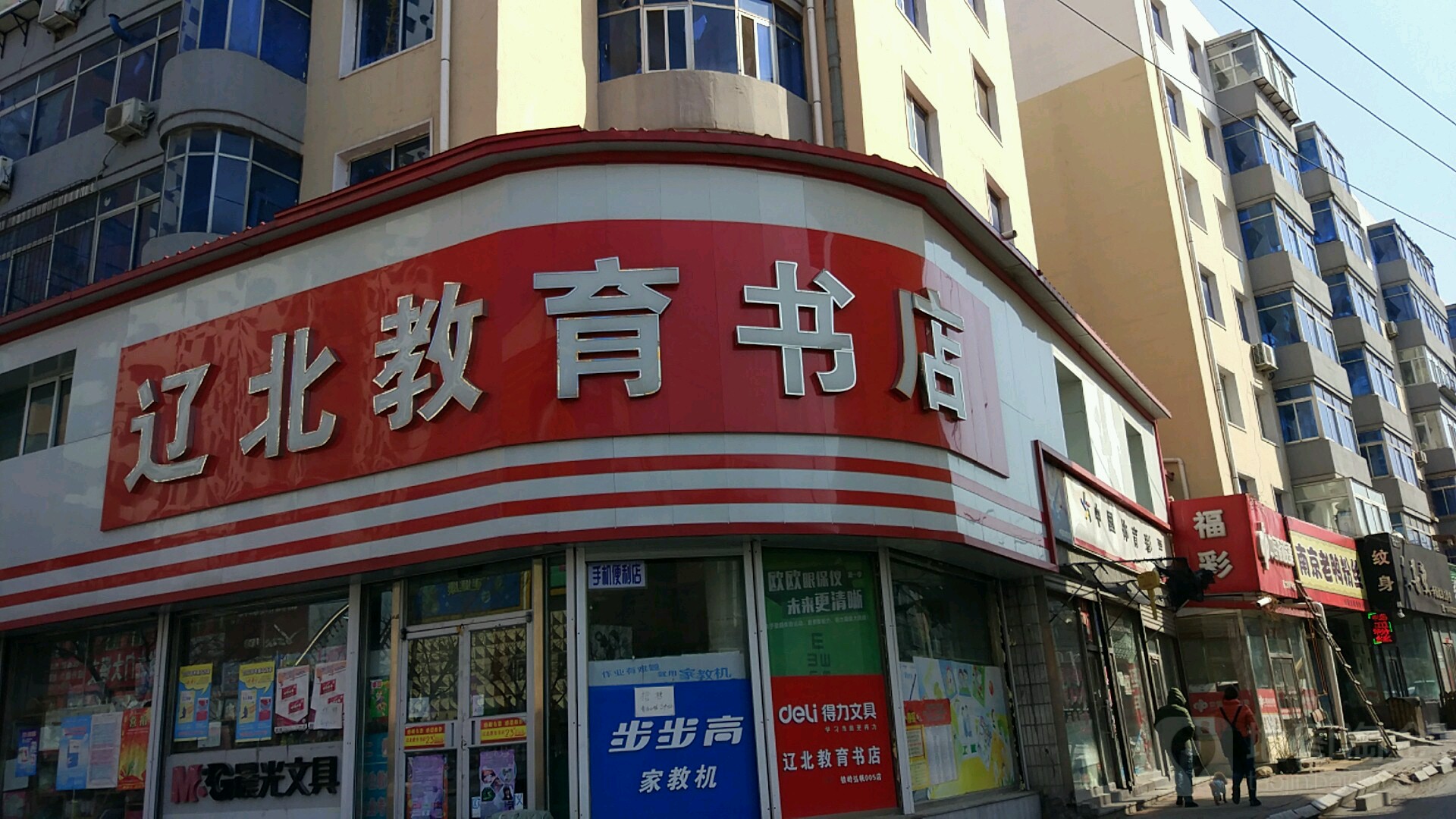 辽北区教书店