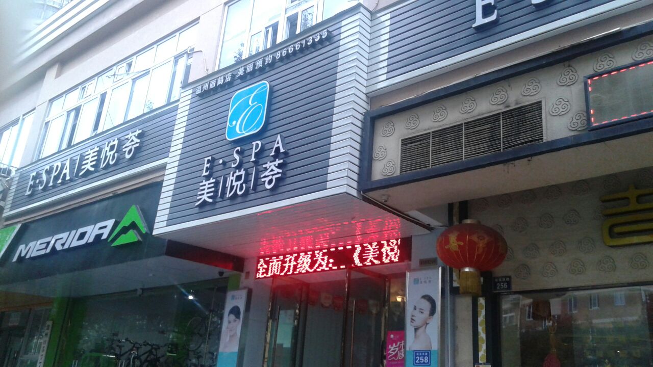 ESPA百悦荟(新城店)