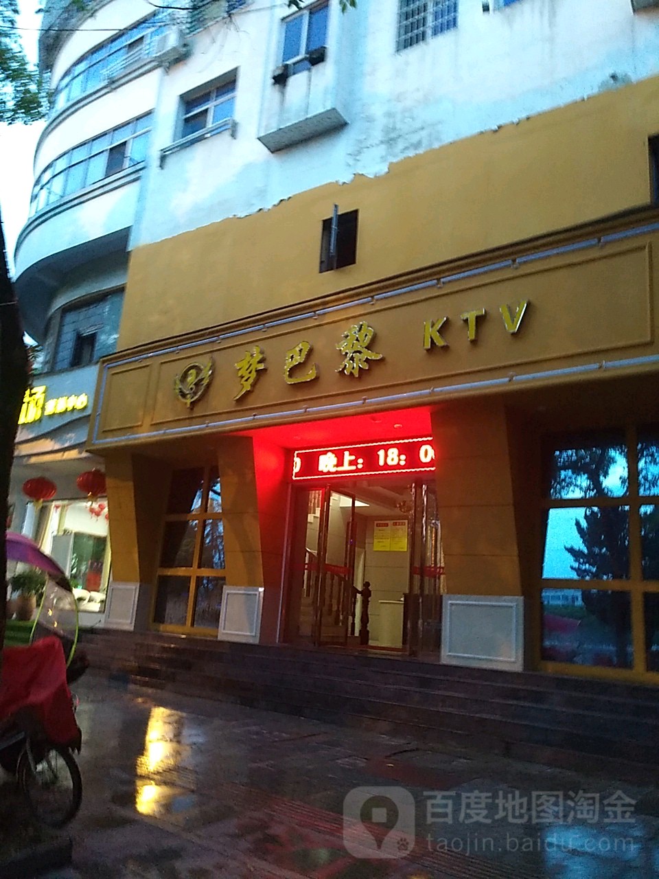 梦巴黎KTV(沿江中路店)