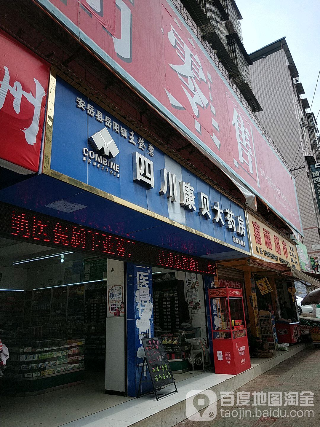 康贝大要放(岳阳镇杨志敏店)