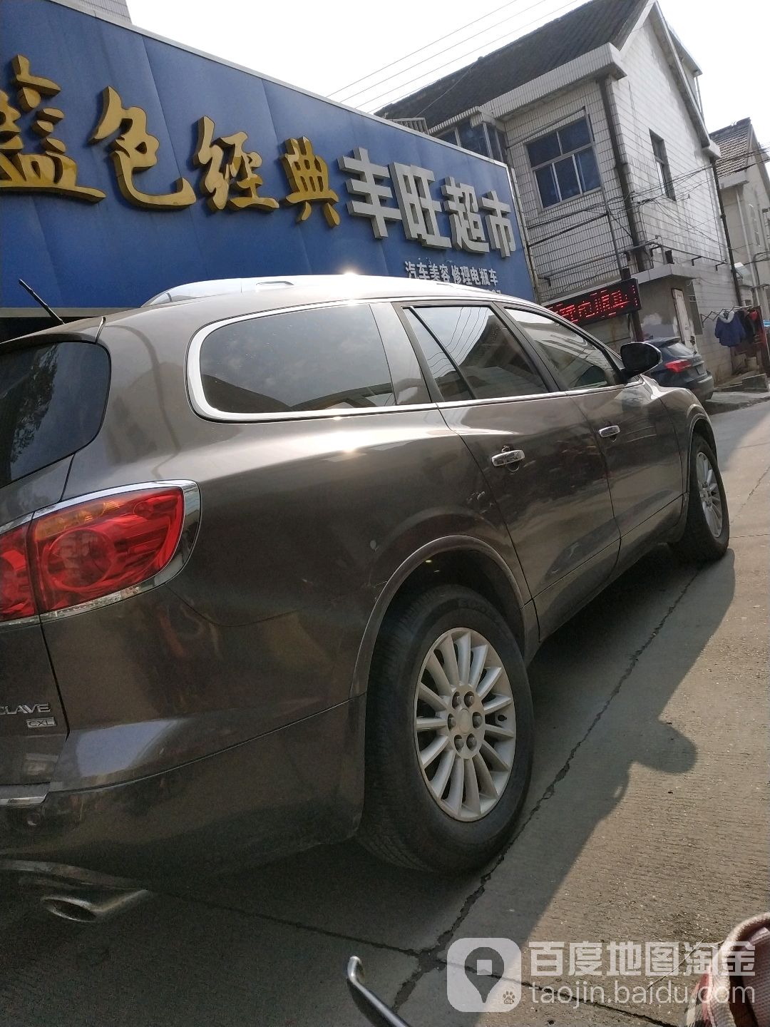 丰旺超市(文汇东路店)