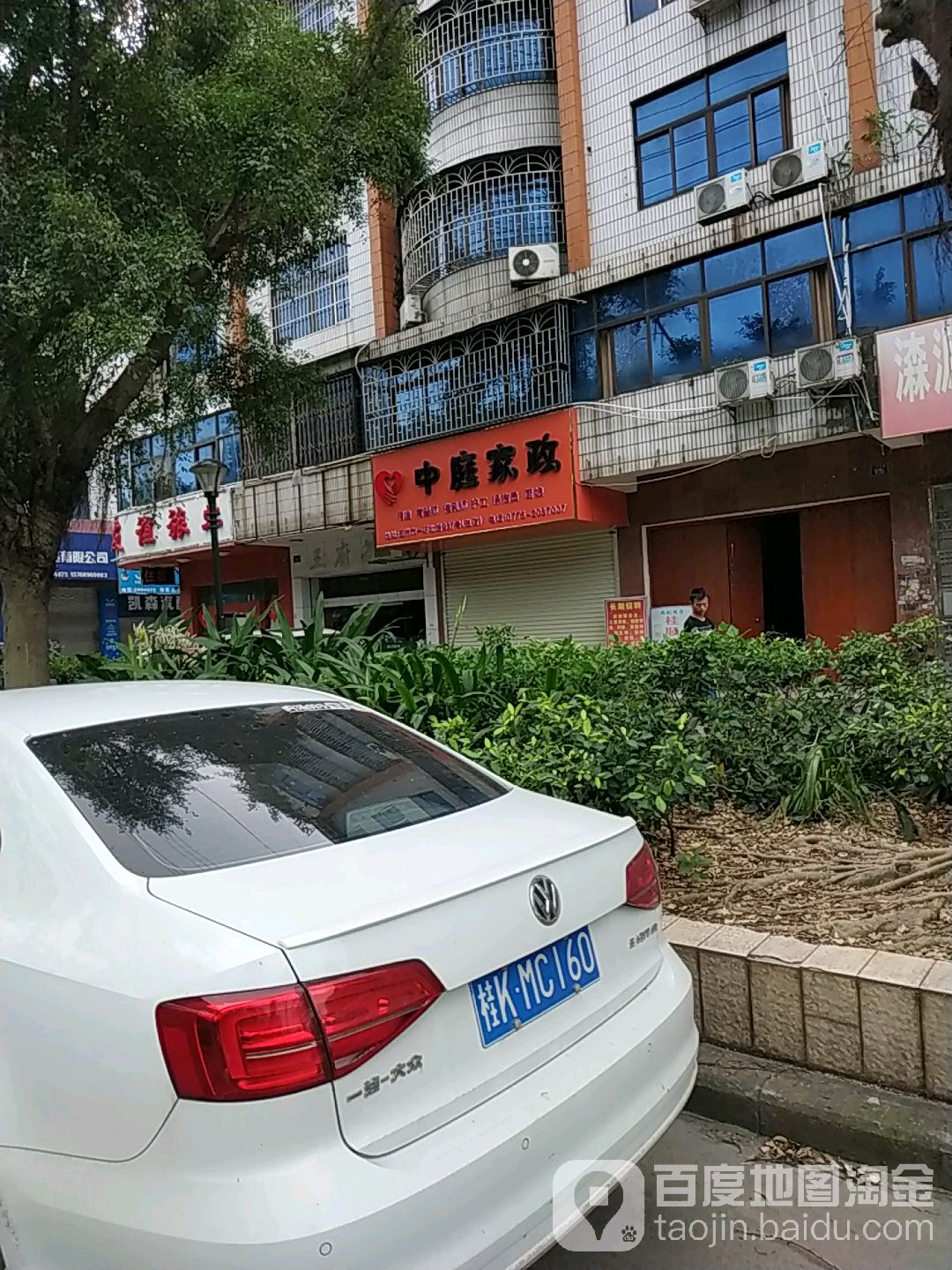 中庭家政(总店)