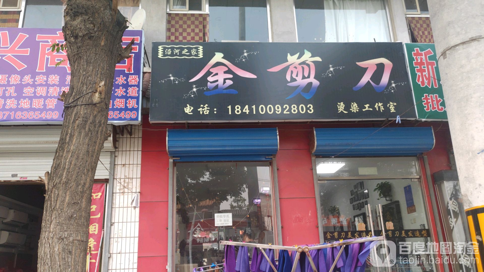 金剪刀美发美容(李堡路店)