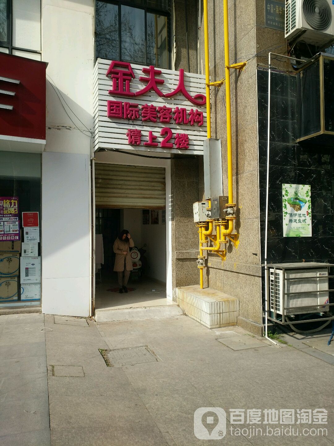 金夫人国际美容机构(中茵海华店)