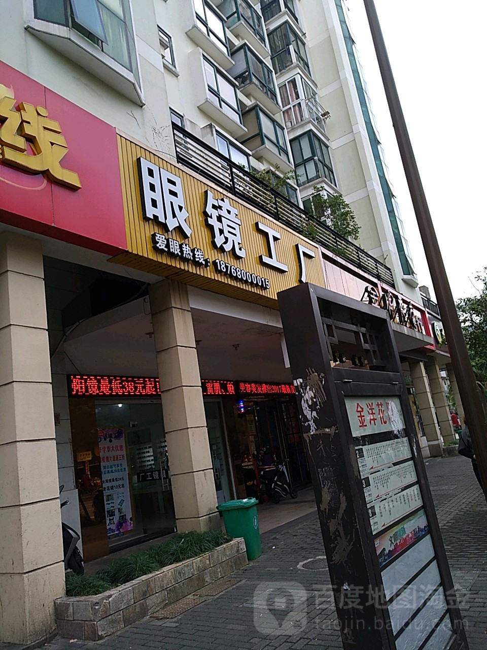 眼镜工厂(沈家门店)