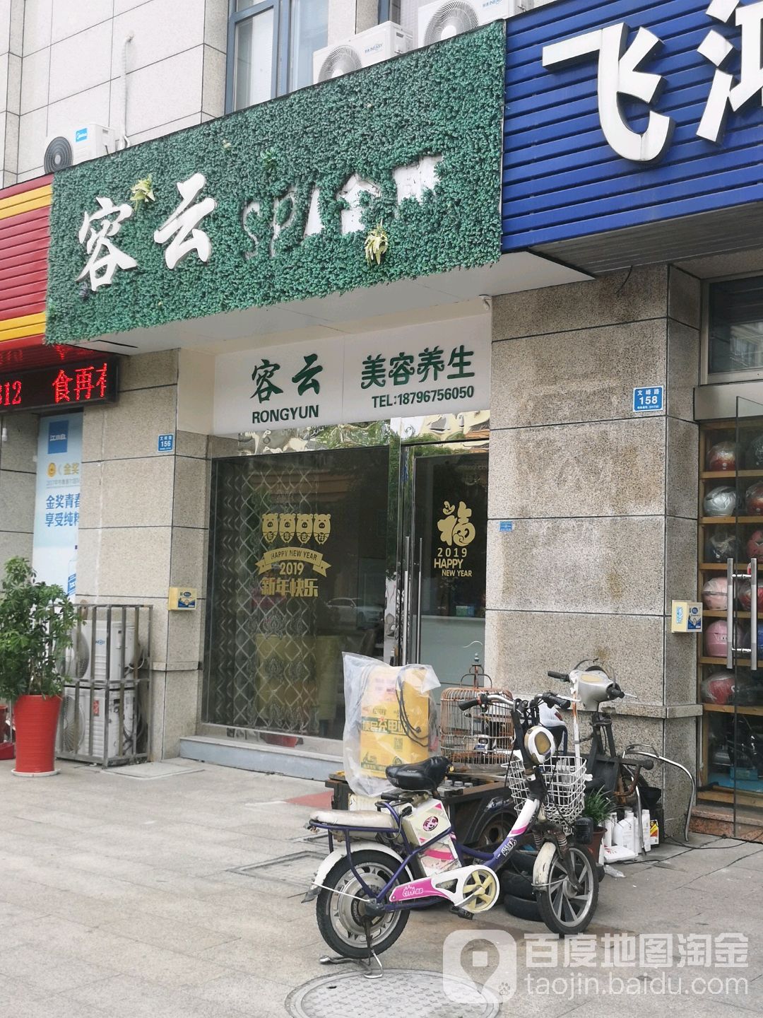 容云美容美发(文峰路店)