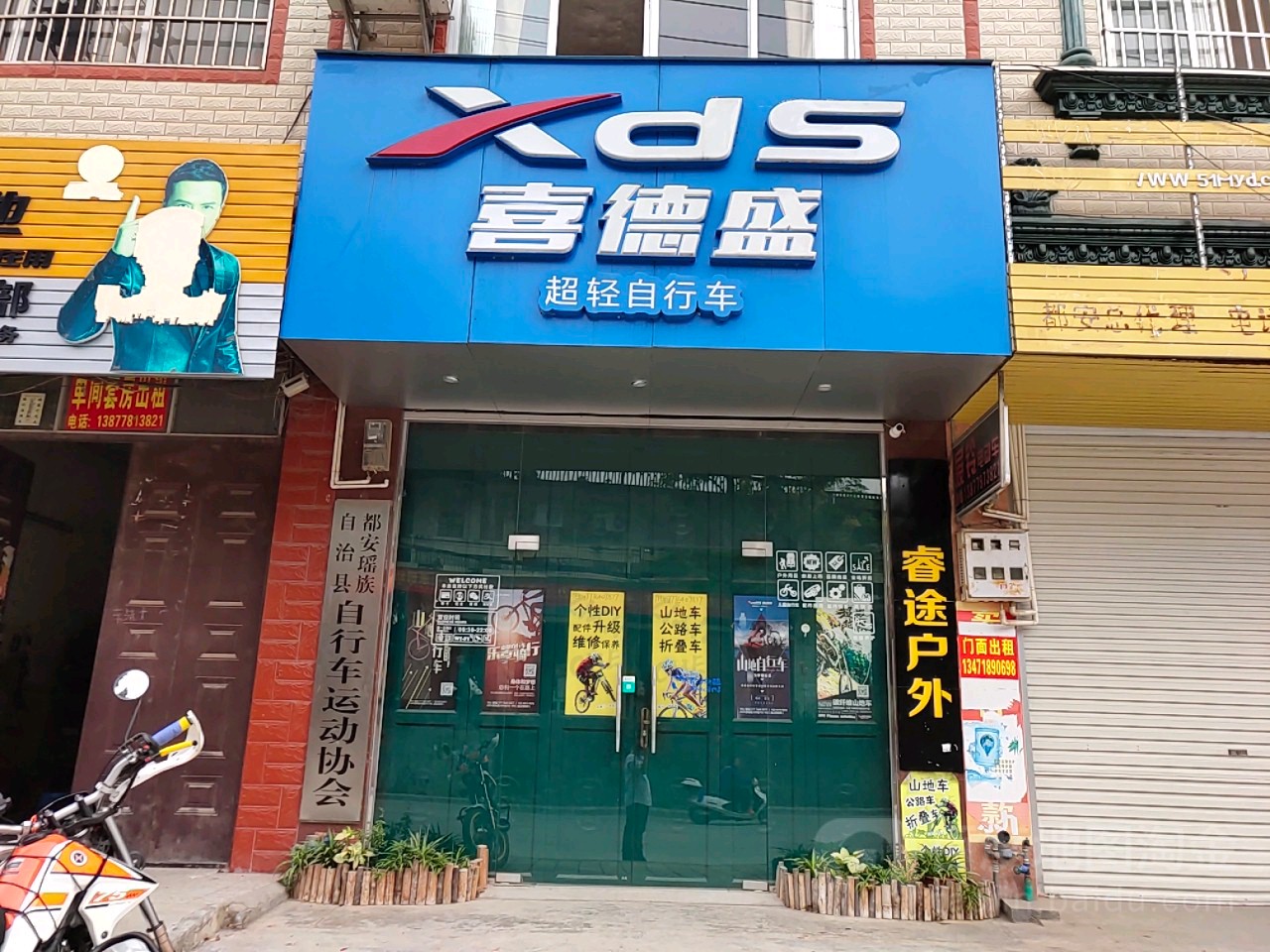 都安瑶族自治县自行车运动协会