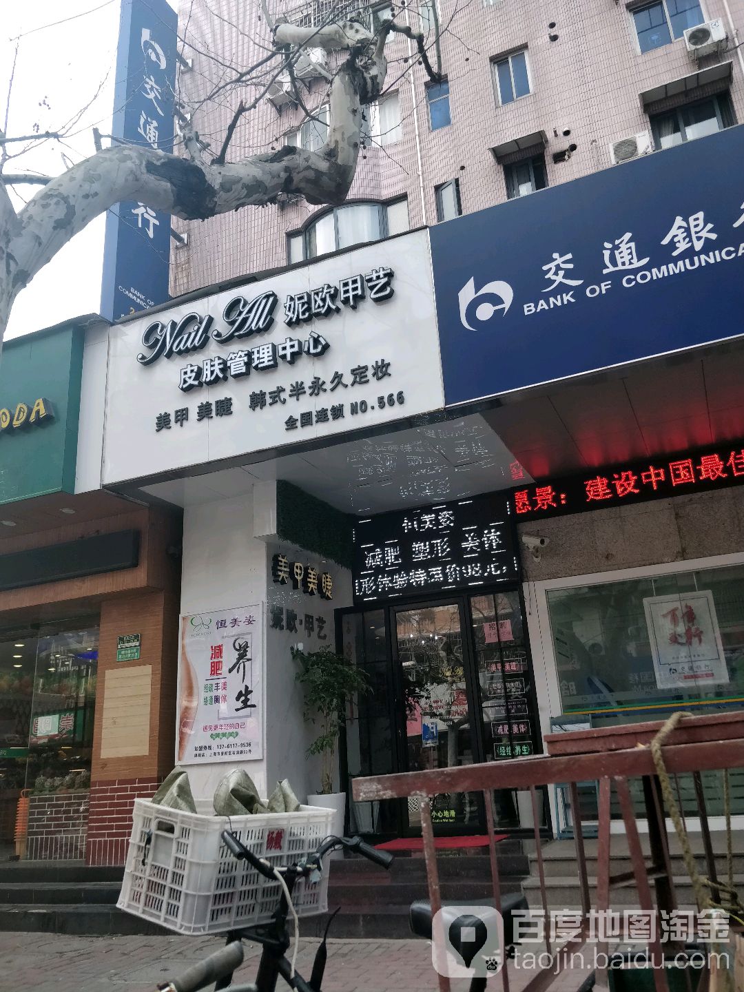 妮欧甲艺皮肤管理中心(石泉路店)