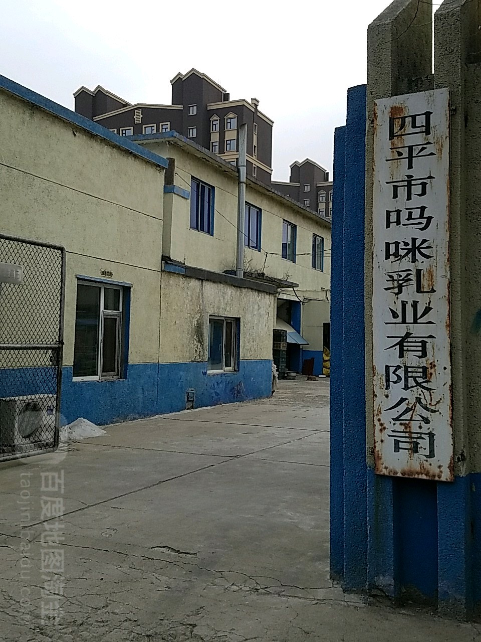 四平市吗咪乳业有限公司